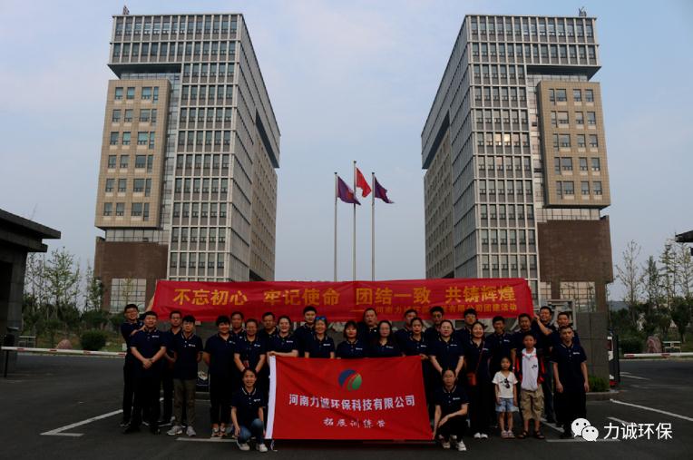 乐动体育（中国）首页官方网站环保“党在我心中”红色学习团建活动