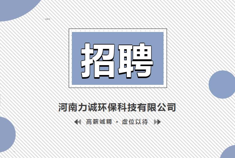 招贤纳士丨乐动体育（中国）首页官方网站
