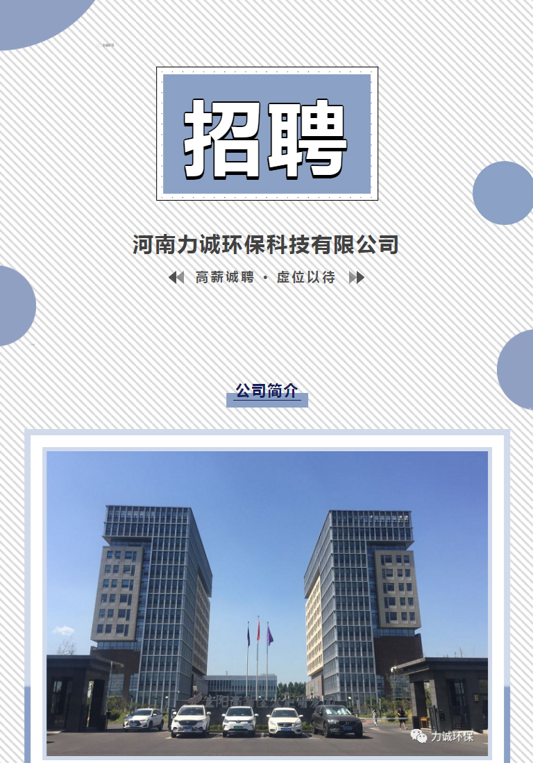 招贤纳士丨乐动体育（中国）首页官方网站_01